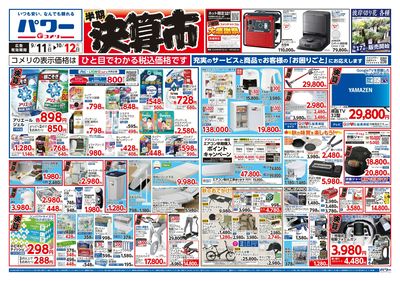 コメリパワー 9/11号 半期決算市 オモテ