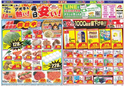 8月26日開始チラシ:表