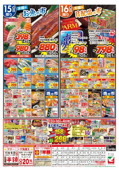 7/13号 ウラ