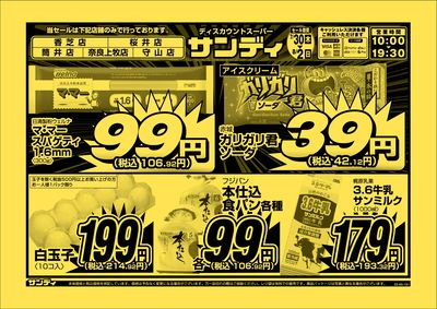 最新のチラシをチェック