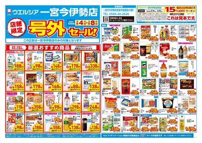 3月4日号店舗限定号外セール:オモテ