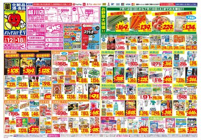 7/12~7/18チラシ オモテ