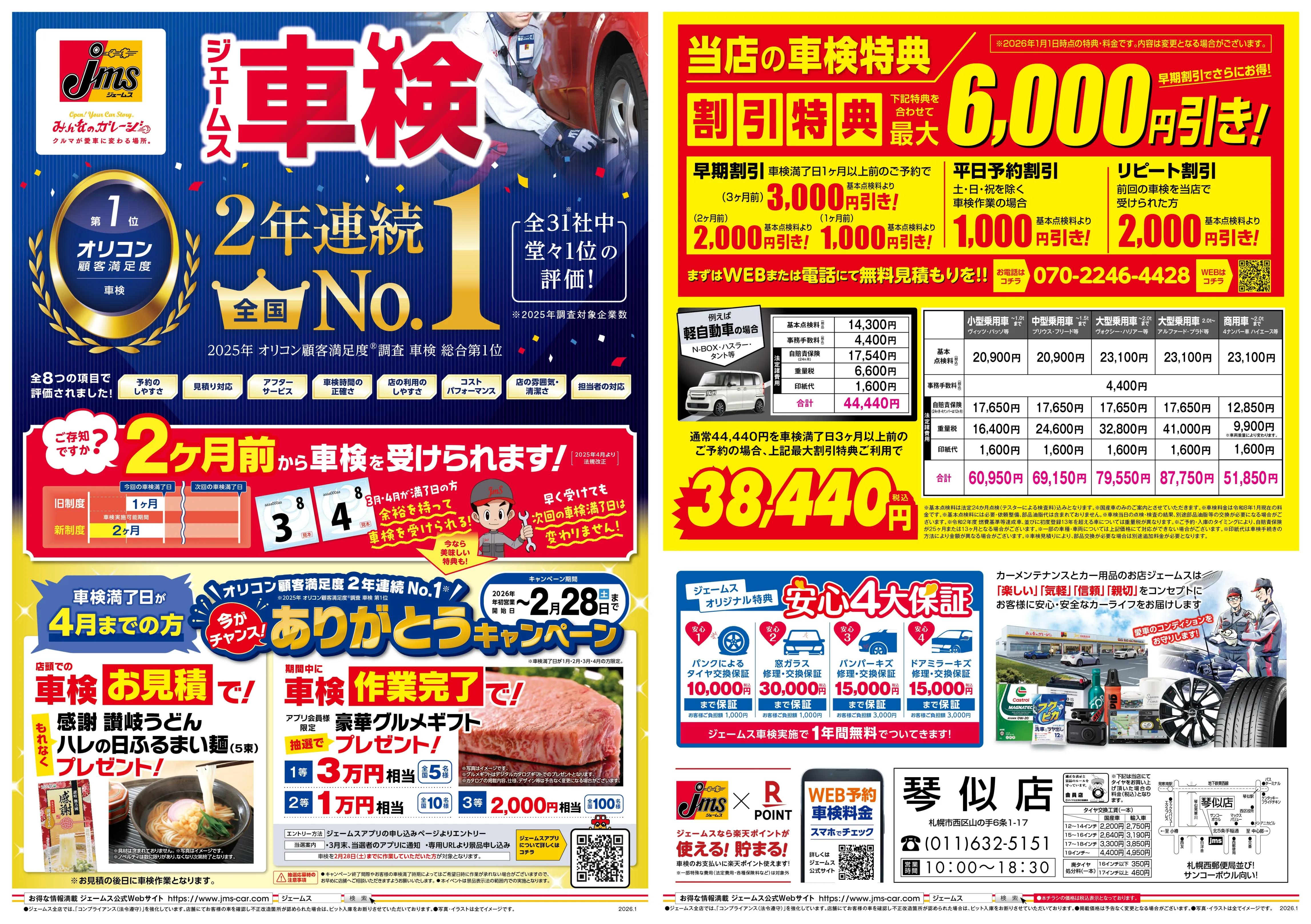 LINEチラシ│LINEでお得なチラシ情報を簡単にチェック