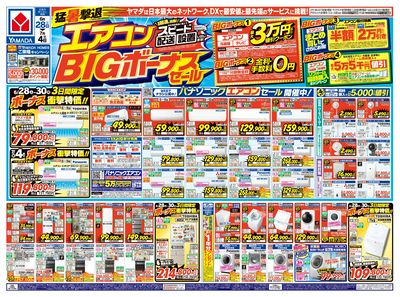春夏新作モデル LINEチラシ│LINEでお得なチラシ情報を簡単にチェック その他