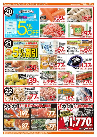 10/20週末チラシ(ウラ)
