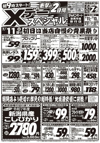衝撃の2日間 Xデースペシャル