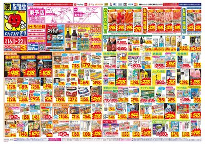3/16~3/22チラシ オモテ