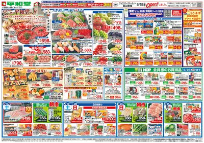 9/19(土)~シルバーウィークは平和堂へ【表面】