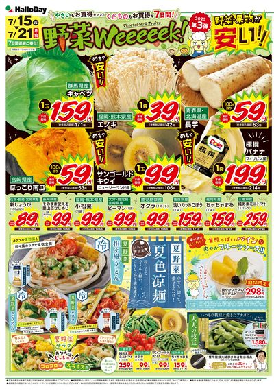 野菜Weeeeek!