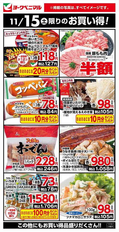 11/15限りのお買い得!