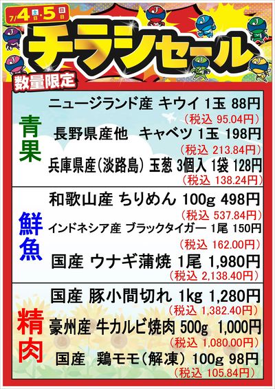 チラシセール