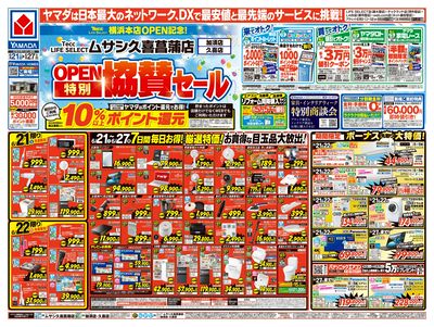 OPEN特別協賛セール(おもて)