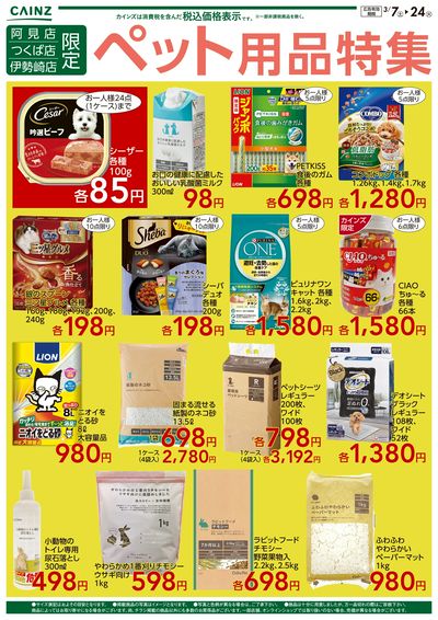 ペット用品特集