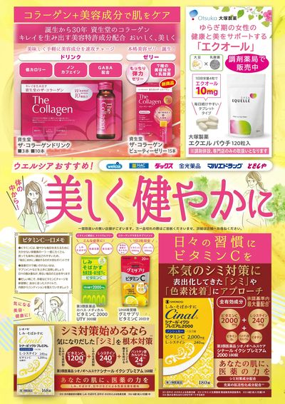美容ドリンク