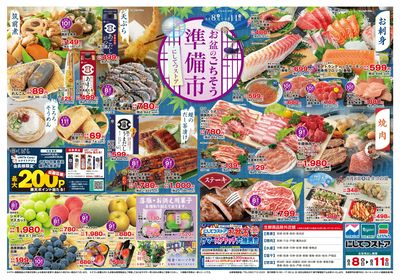 8/8お盆のごちそう準備市(表面)