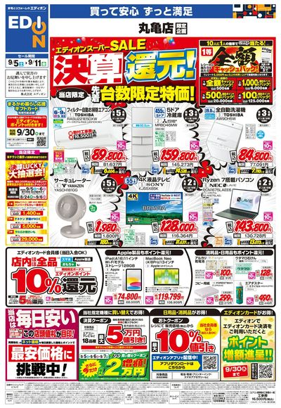 店舗限定企画(オモテ)