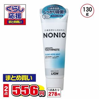 NONIOハミガキ クリアハーブミント