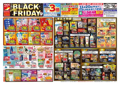 11/12号 ツルハ BLACK FRIDAY オモテ