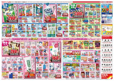 3/25号 ツルハドラッグ 春の大感謝祭 ウラ