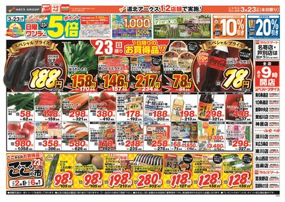 3/23日号 チラシ表