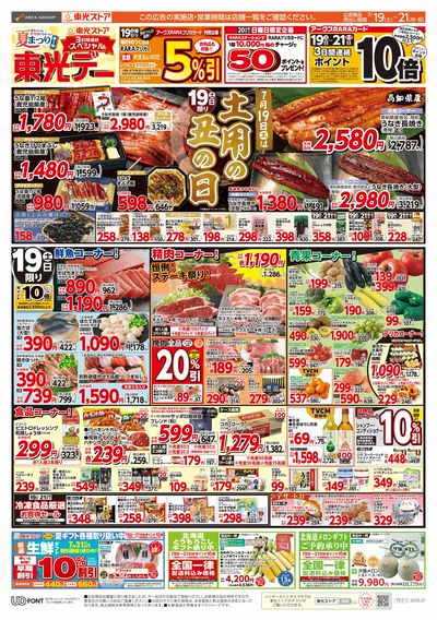 3日間連続スペシャル東光デー(表)
