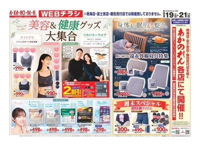 美容&健康グッズ大集合