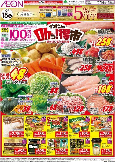 9/14号 イオンのOhっ!得市:表面