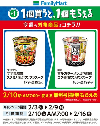 【おトク】1個買うと1個もらえる/カップスープ