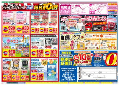 5/17~5/17チラシ ウラ