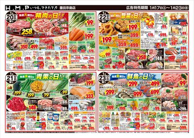 ヒルママーケットプレイス墨田京島店1月17日号