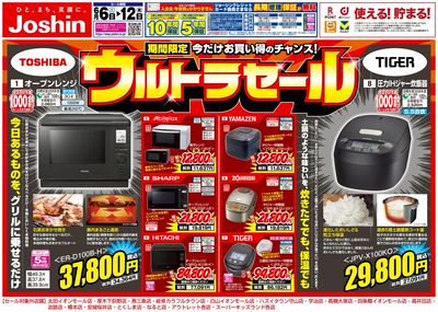 最新のお買い得チラシ!(表)