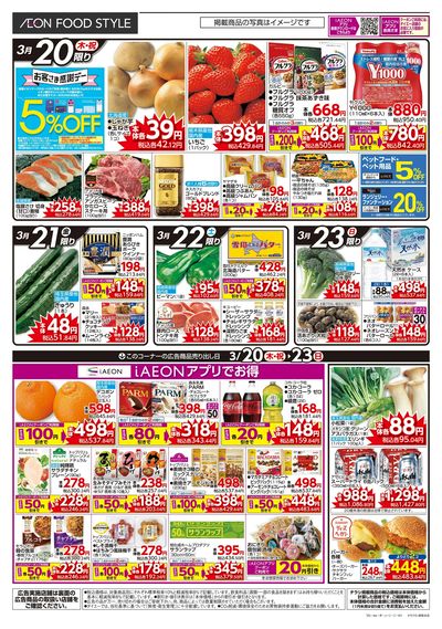 お客さま感謝デー+大阪王将フェア:オモテ
