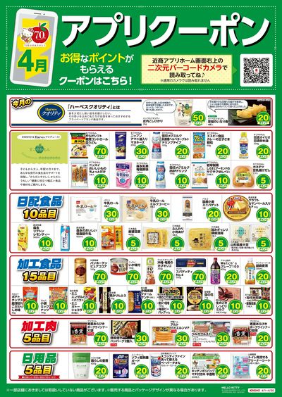 アプリクーポン