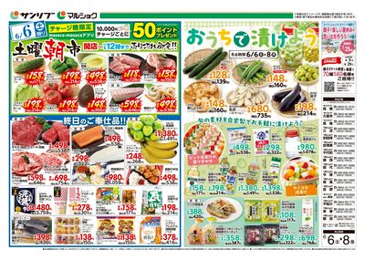 土曜朝市_おうちで漬けよう_表