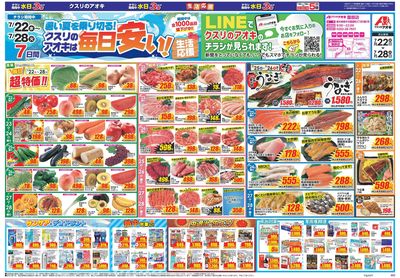 7月22日開始チラシ:表