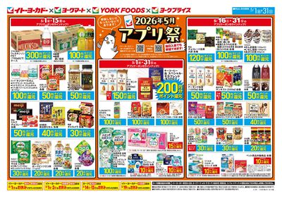 2026年5月アプリ祭
