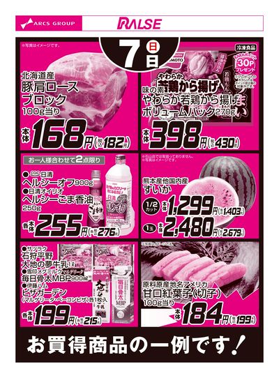 ラルズマート真駒内上町店 - 株式会社ラルズ