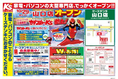10/29(木) 山口店オープン_うら