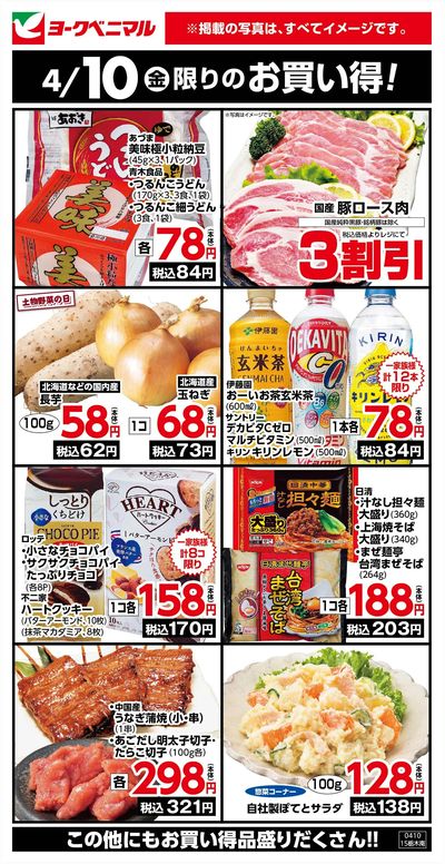 4/10限りのお買い得!