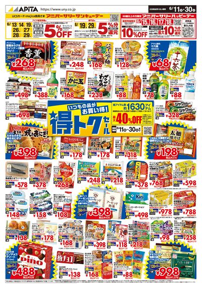 得トクセール