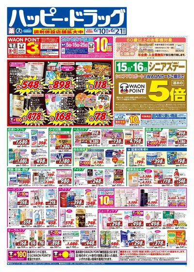 ハッピー・ドラッグ6月10日号:オモテ