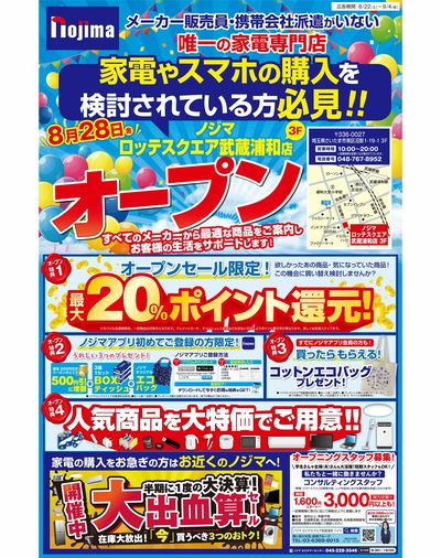 オープン予告チラシ①