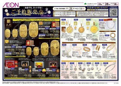 11/28号 クリスマスフェア<ご予約販売会>:裏面