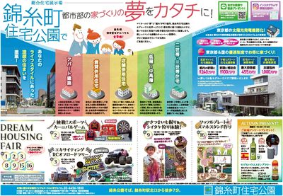 錦糸町住宅公園 DREAM HOUSING FAIR【1】