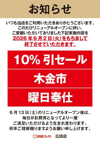 広田店よりお知らせ