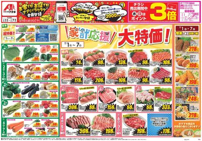 7月1日開始チラシ:表