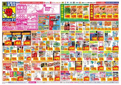 7/12~7/18チラシ オモテ