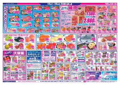 RARA感謝デー_うら