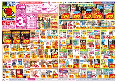 9/6~9/12チラシ オモテ