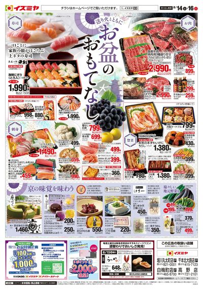 0814号京都地区限定オモテ